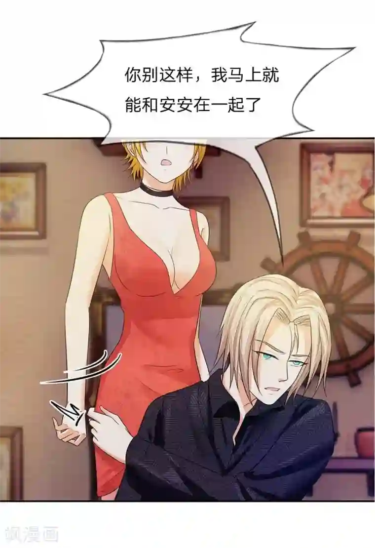 国民总裁爱上我第103话 韩嘉颖失算了