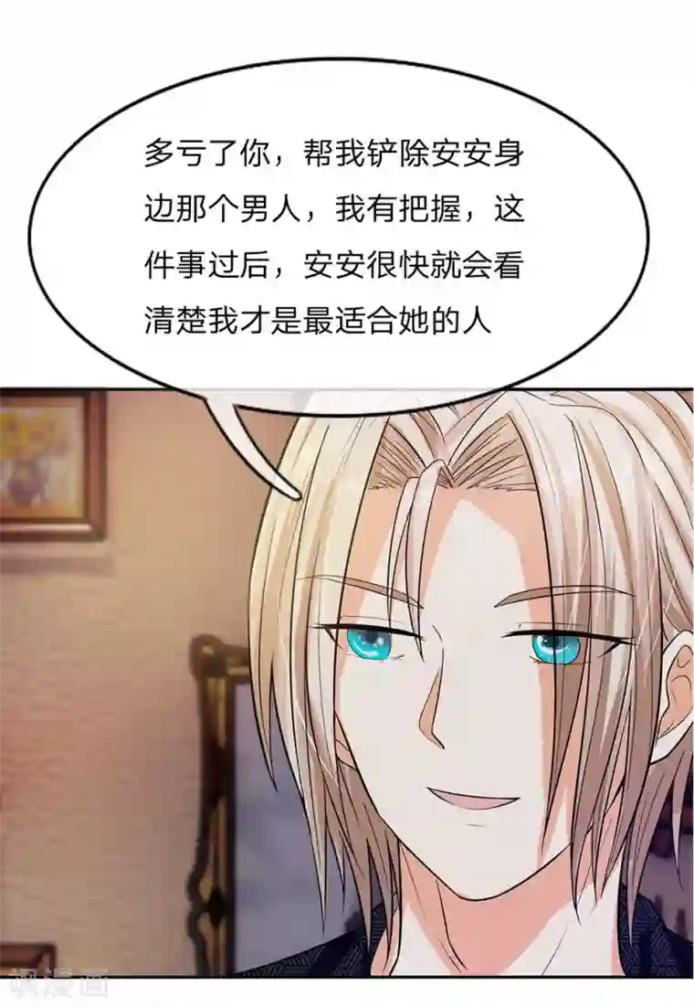 国民总裁爱上我第103话 韩嘉颖失算了