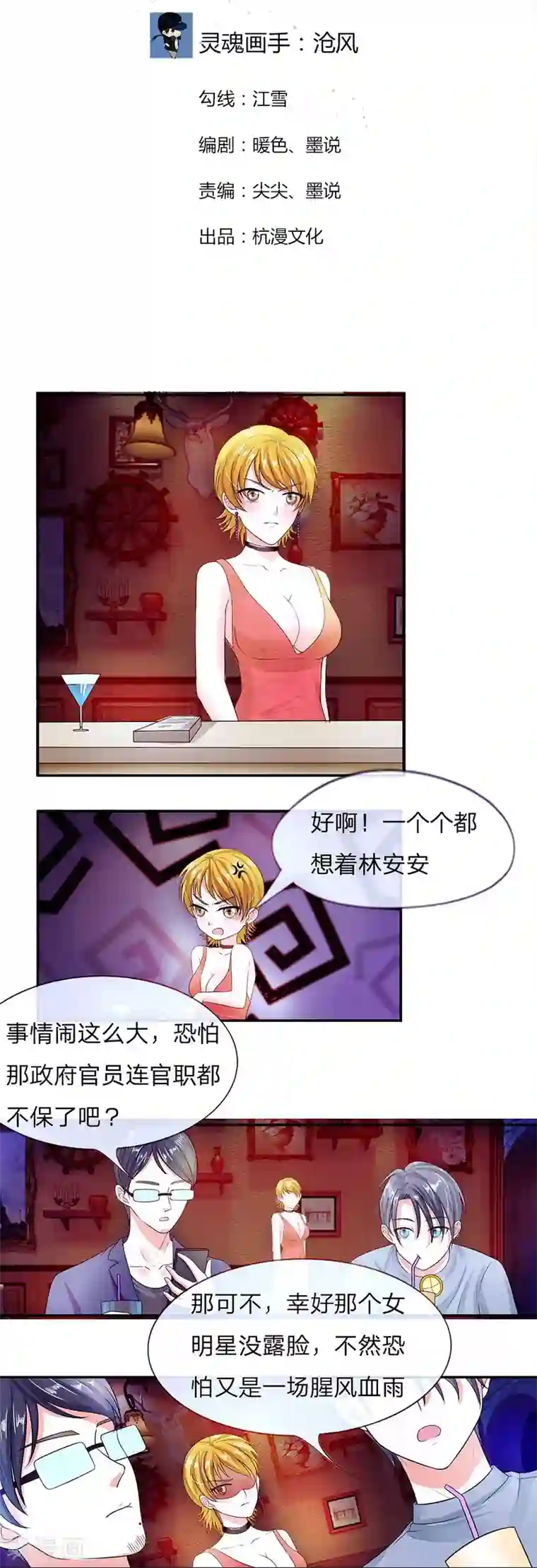 国民总裁爱上我第104话 怎么会这样