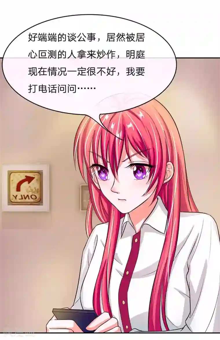 国民总裁爱上我第104话 怎么会这样