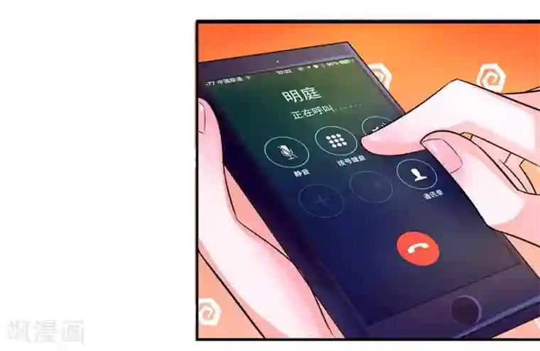 国民总裁爱上我第104话 怎么会这样