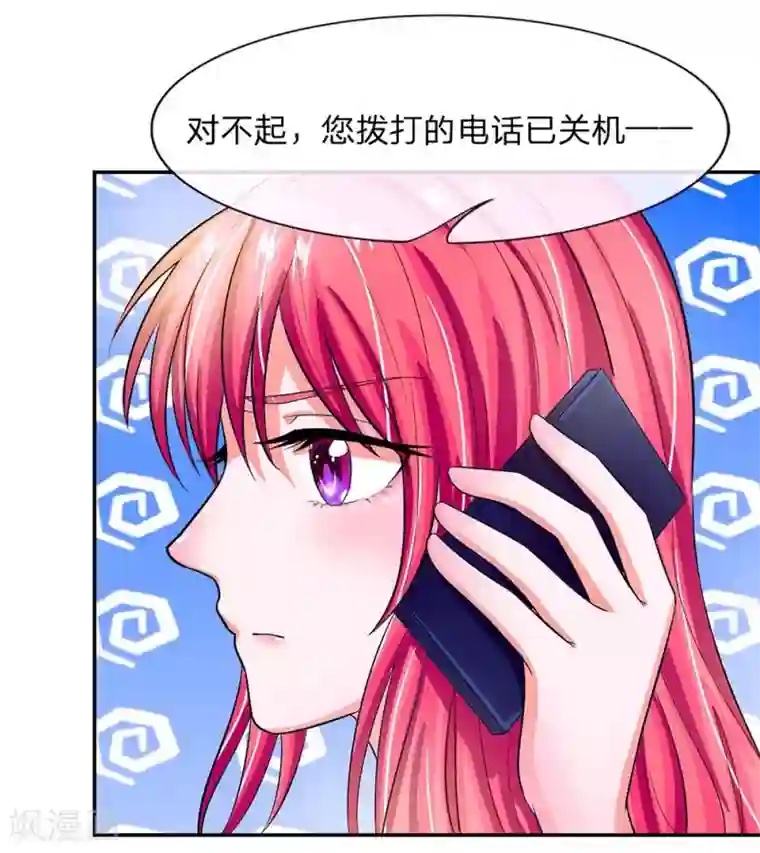 国民总裁爱上我第104话 怎么会这样