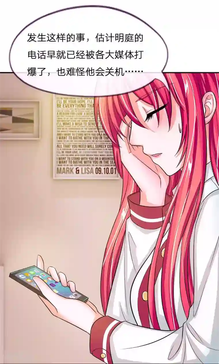 国民总裁爱上我第104话 怎么会这样