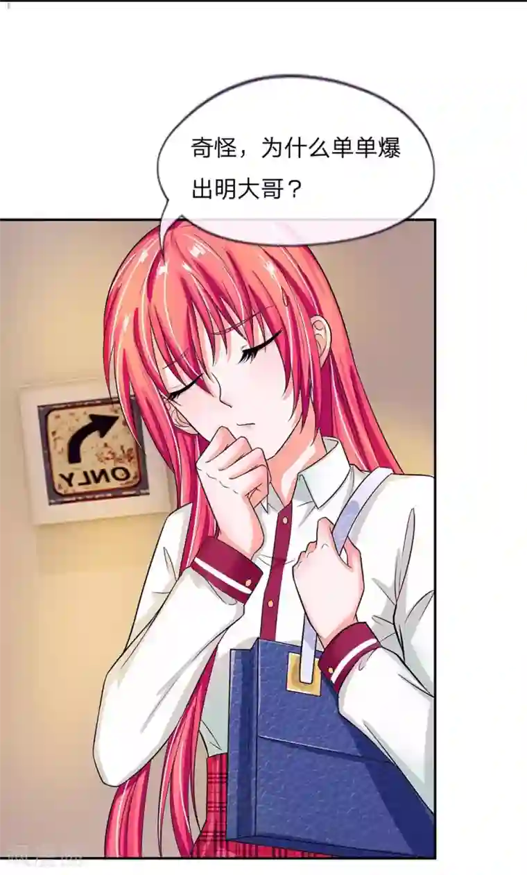 国民总裁爱上我第104话 怎么会这样