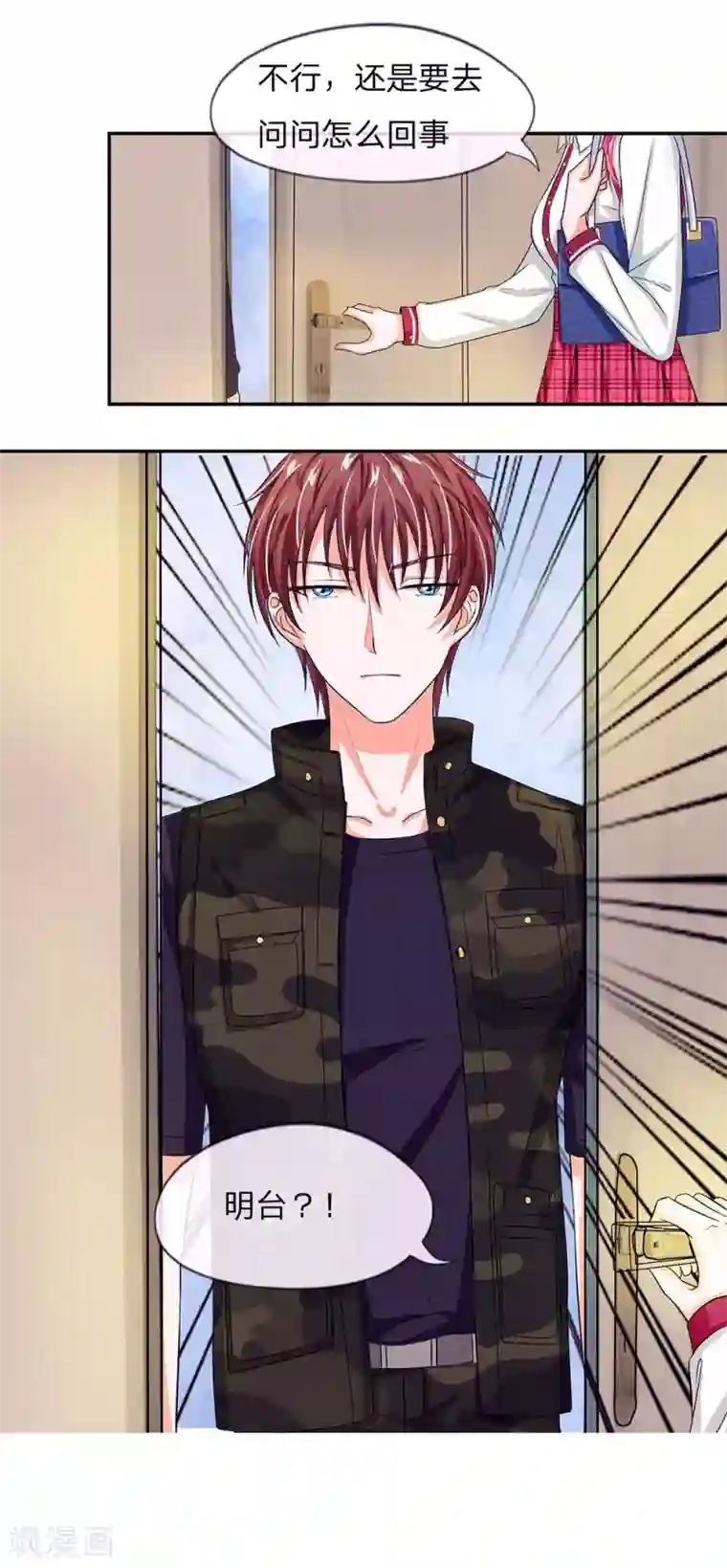 国民总裁爱上我第104话 怎么会这样