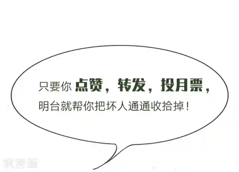 国民总裁爱上我第104话 怎么会这样