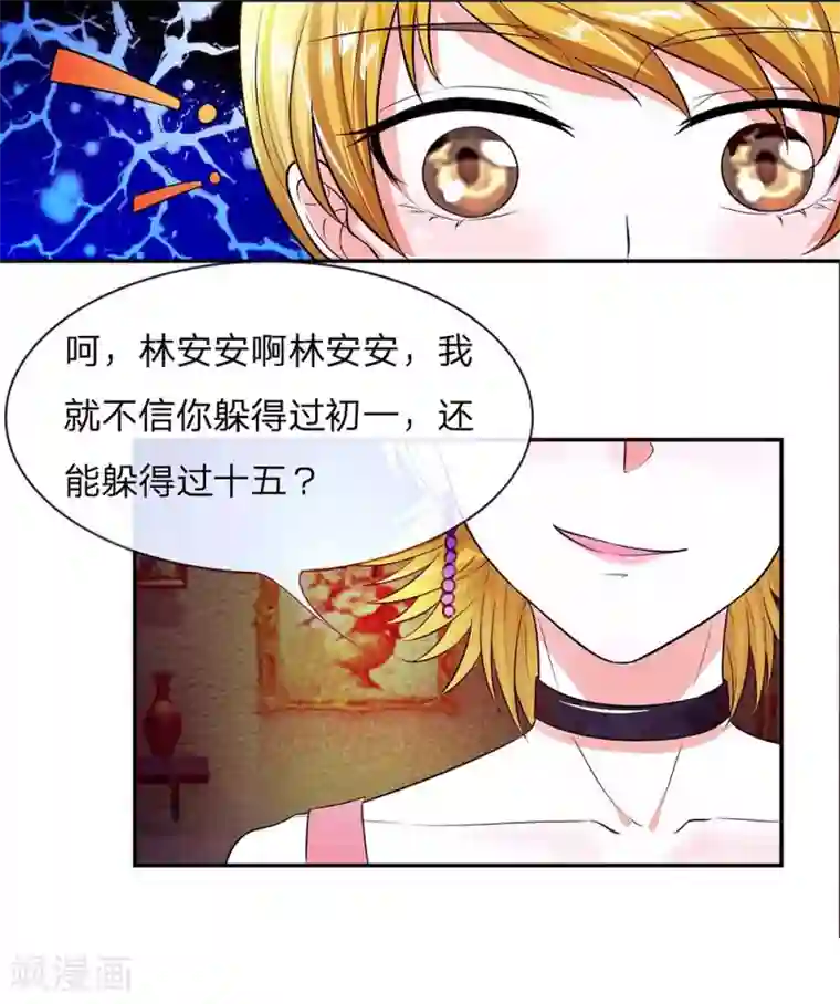 国民总裁爱上我第104话 怎么会这样