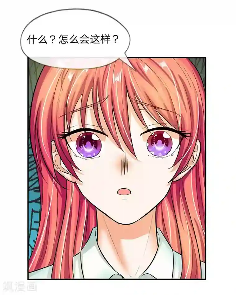 国民总裁爱上我第104话 怎么会这样