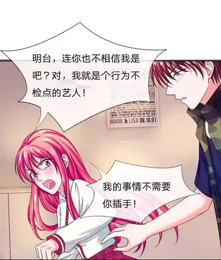 国民总裁爱上我第105话 安安我相信你