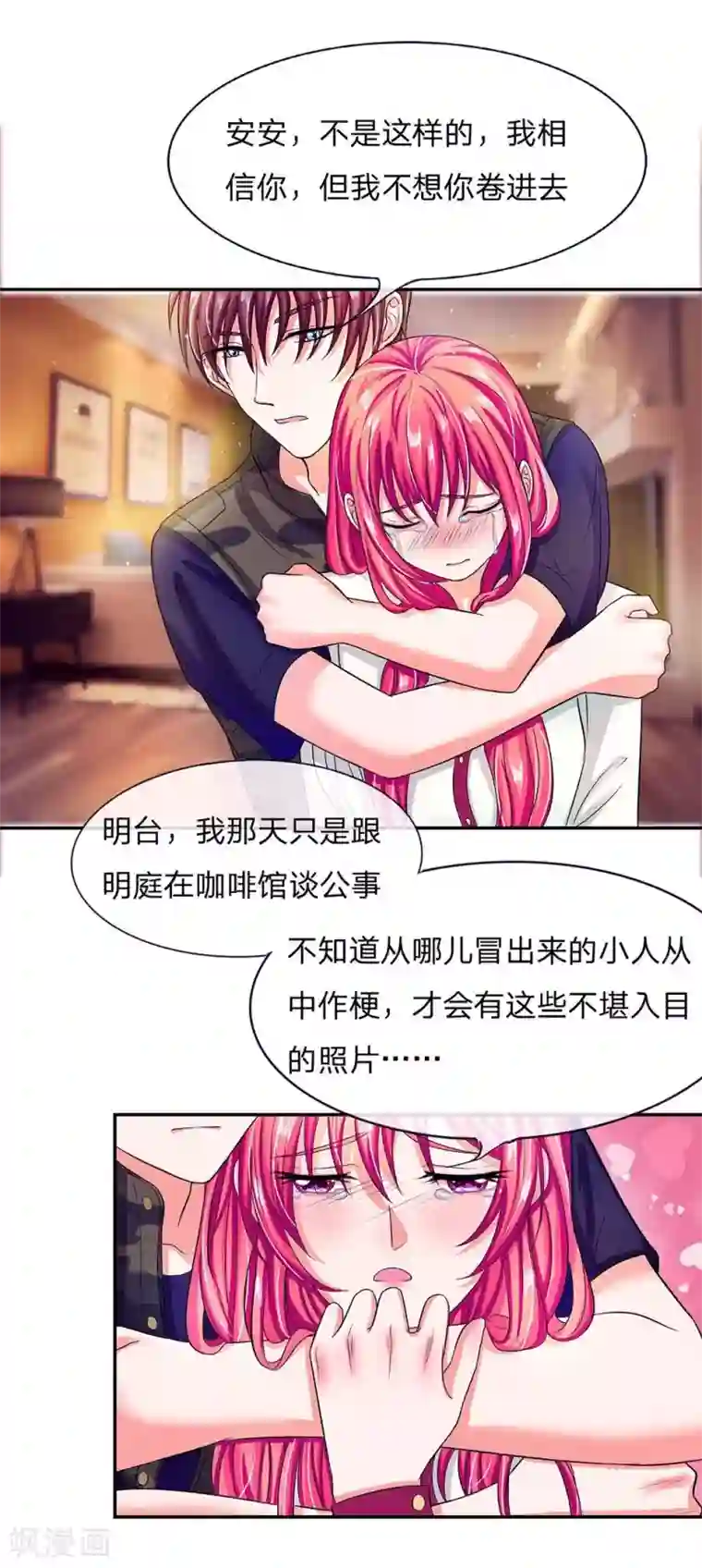 国民总裁爱上我第105话 安安我相信你