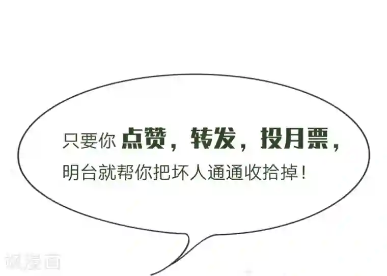 国民总裁爱上我第105话 安安我相信你