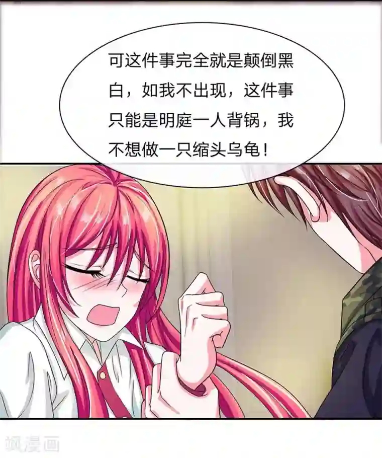 国民总裁爱上我第105话 安安我相信你