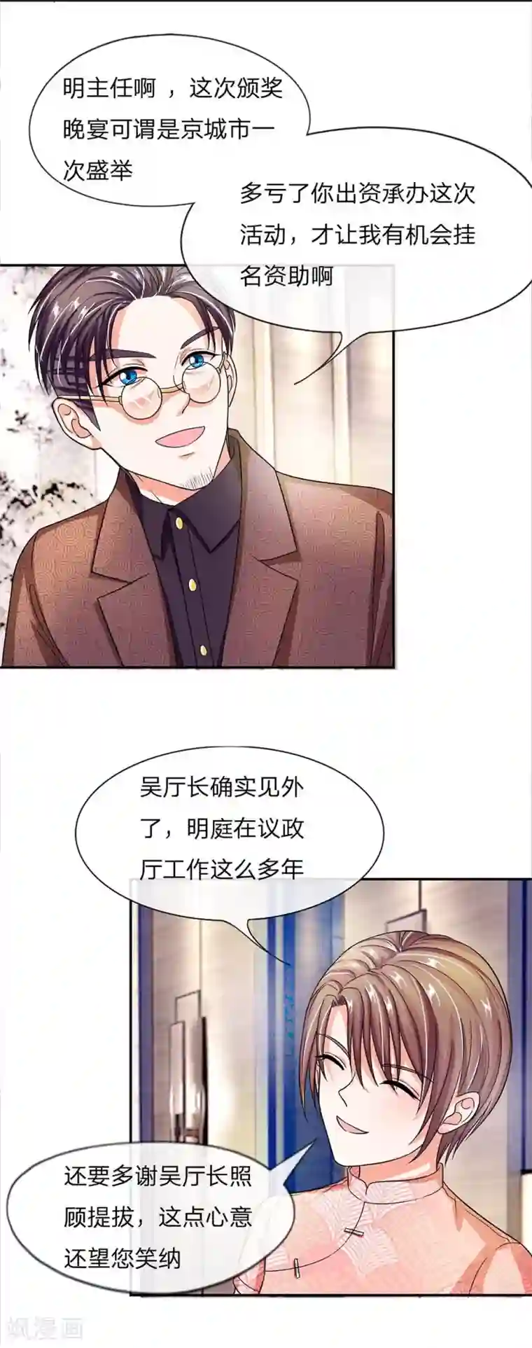 国民总裁爱上我第106话 明夫人的算盘