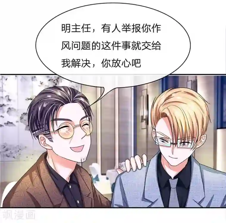 国民总裁爱上我第106话 明夫人的算盘