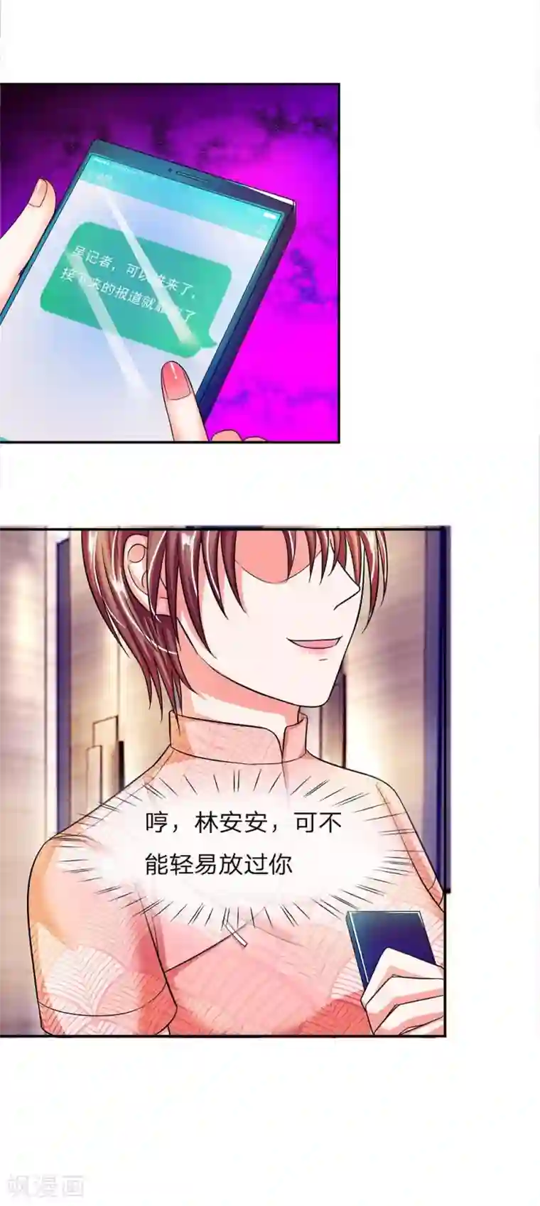 国民总裁爱上我第106话 明夫人的算盘