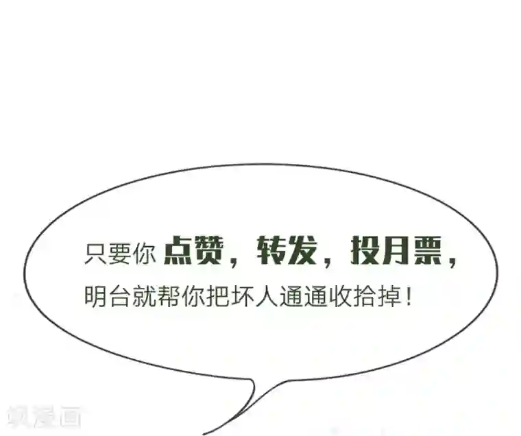 国民总裁爱上我第106话 明夫人的算盘