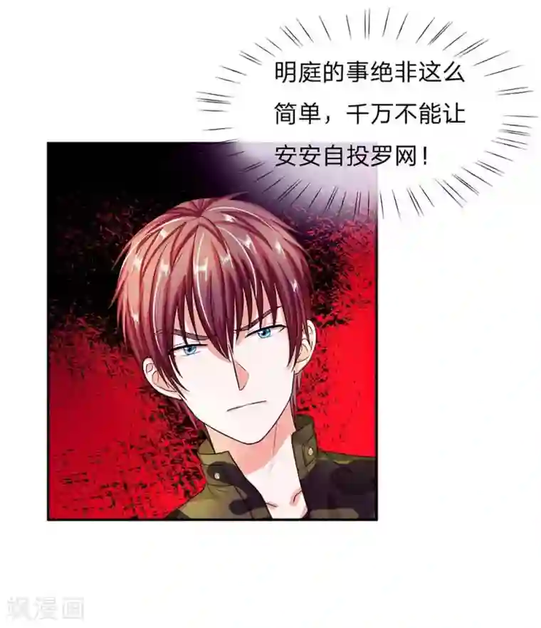 国民总裁爱上我第106话 明夫人的算盘