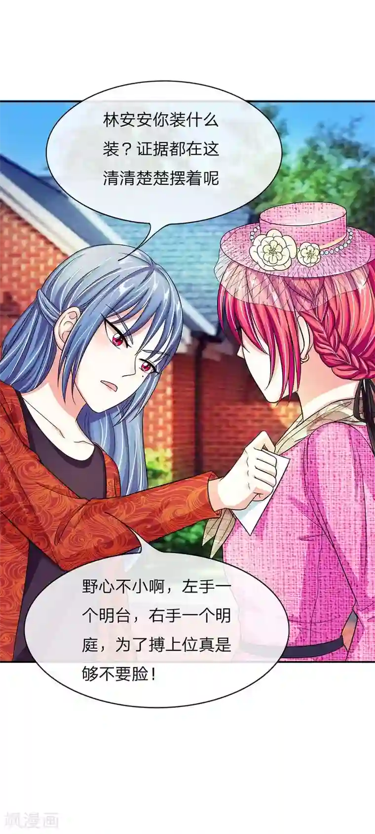 国民总裁爱上我第107话 一波未平一波又起