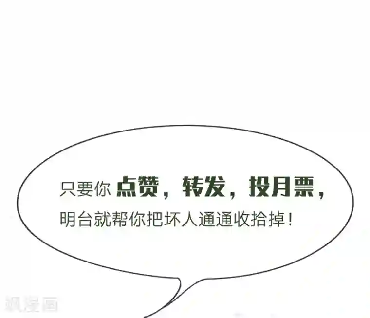 国民总裁爱上我第107话 一波未平一波又起