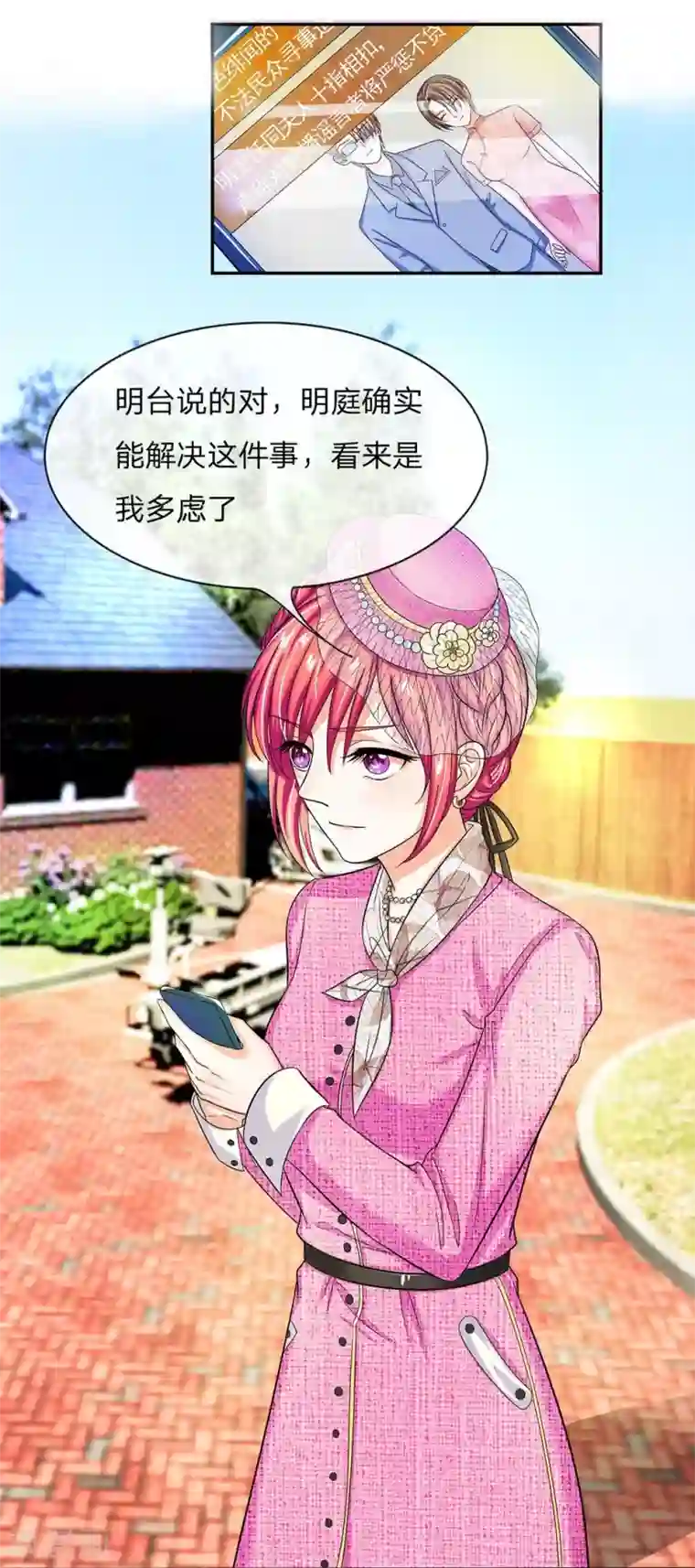 国民总裁爱上我第107话 一波未平一波又起