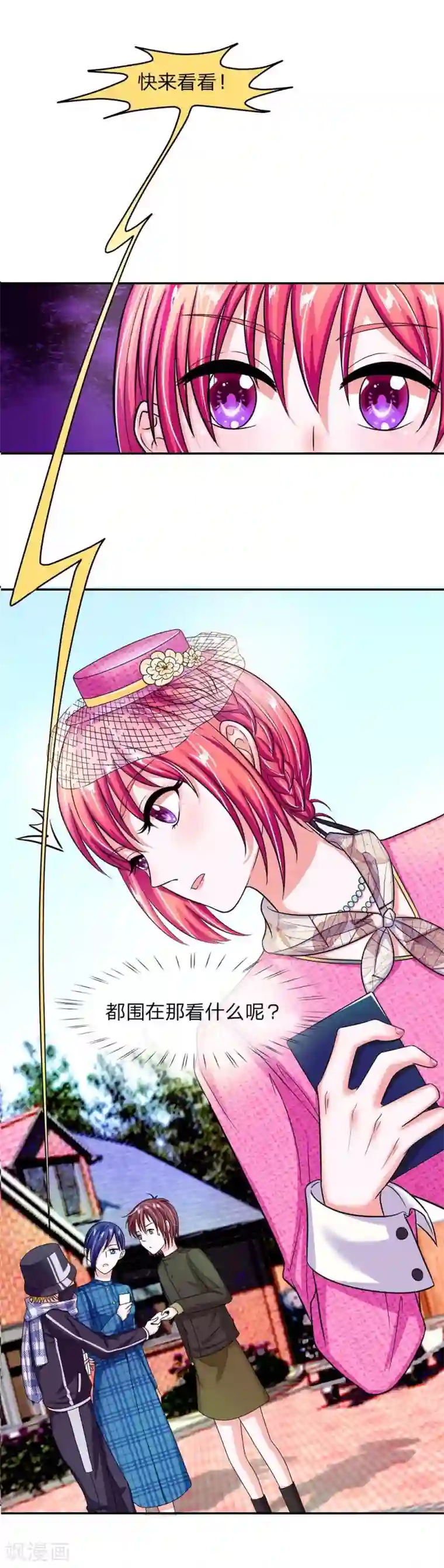 国民总裁爱上我第107话 一波未平一波又起