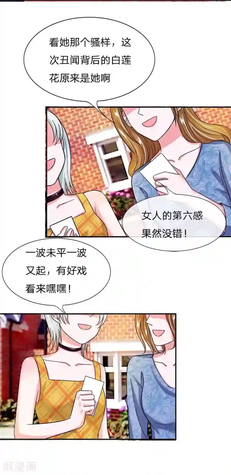 国民总裁爱上我第107话 一波未平一波又起