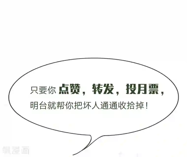 国民总裁爱上我第109话 持续散播的谣言