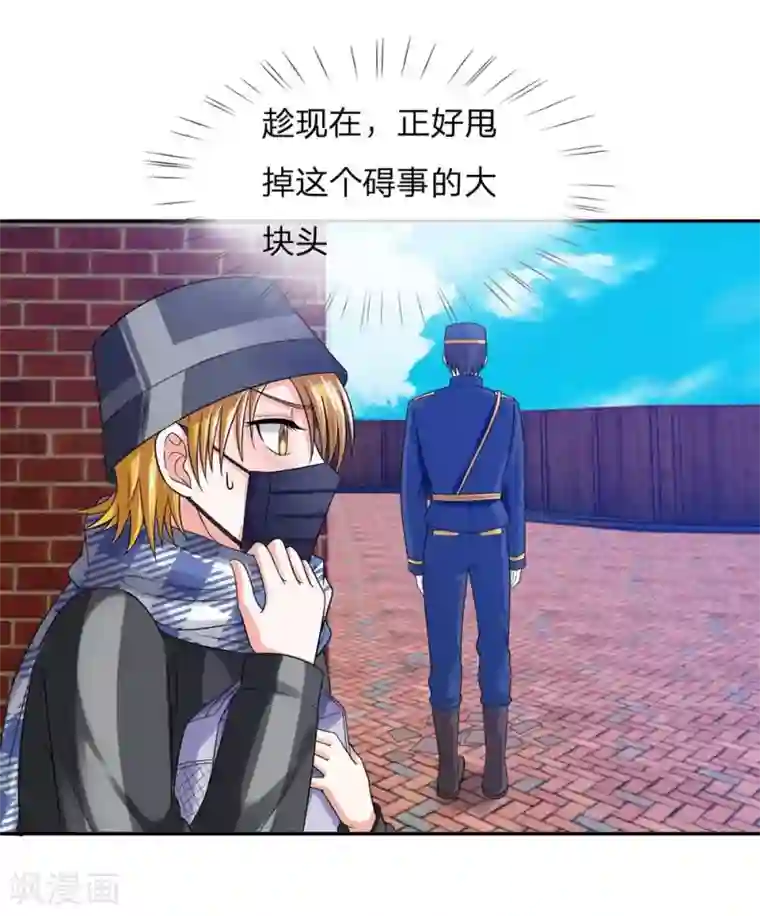 国民总裁爱上我第110话 安安有险情