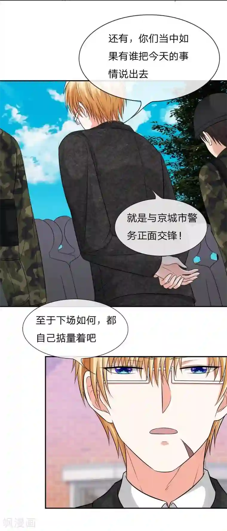 国民总裁爱上我第111话 封锁留言