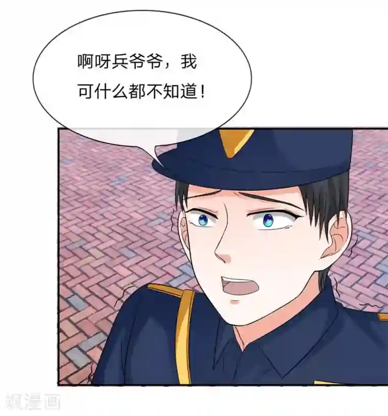 国民总裁爱上我第111话 封锁留言