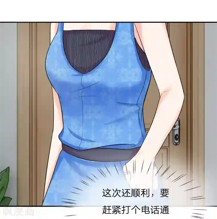 国民总裁爱上我第112话 侥幸的韩嘉颖