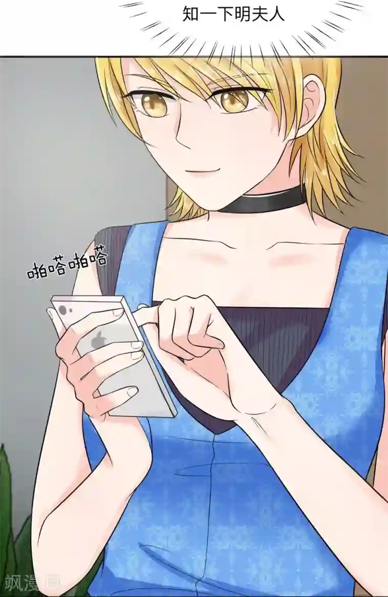 国民总裁爱上我第112话 侥幸的韩嘉颖