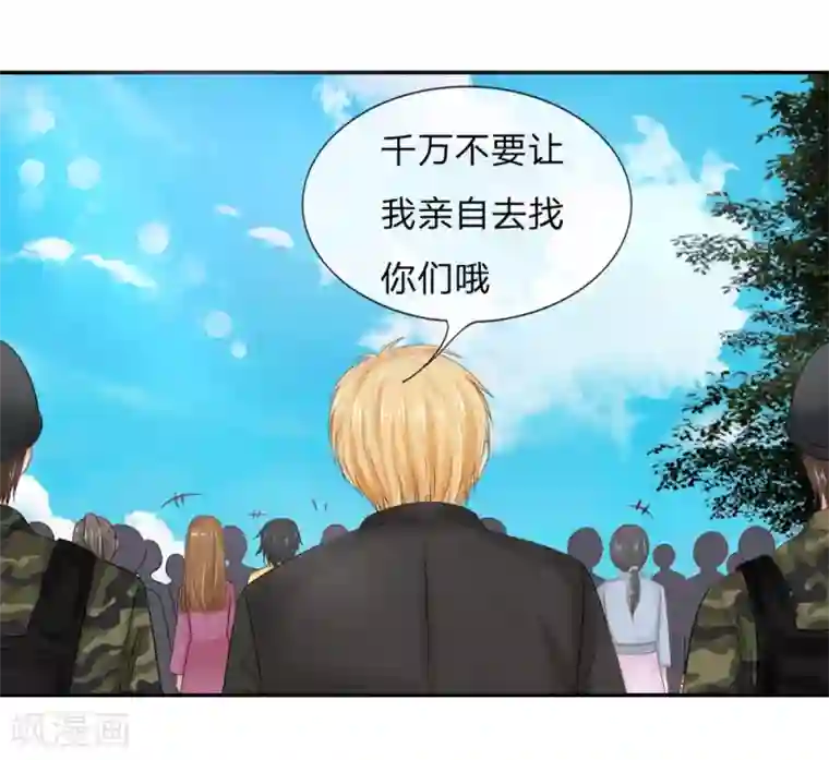 国民总裁爱上我第112话 侥幸的韩嘉颖