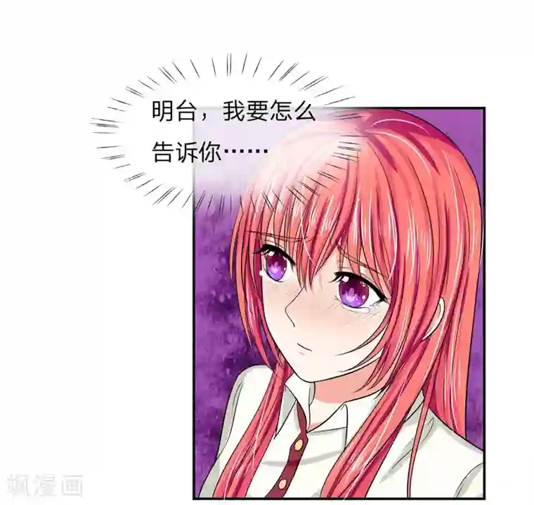 国民总裁爱上我第115话 明台放过我吧