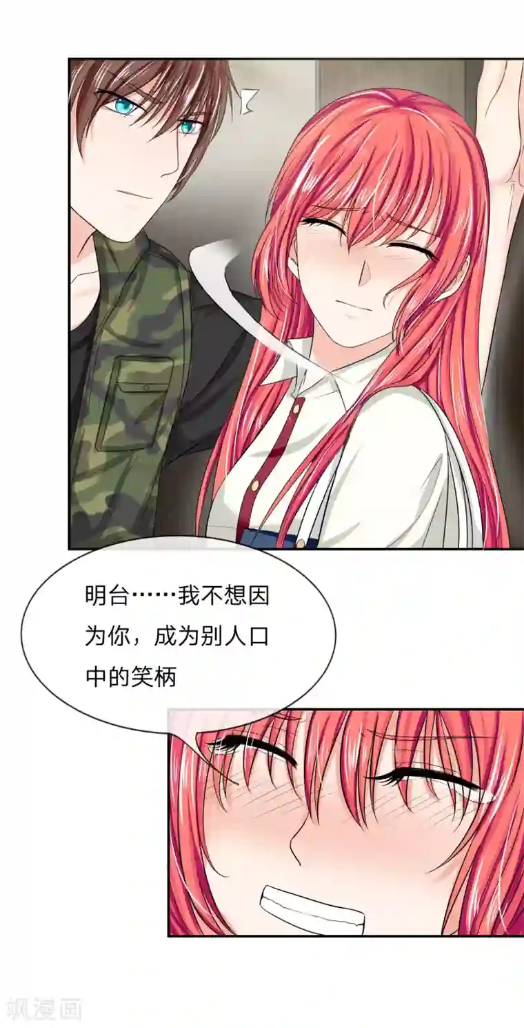 国民总裁爱上我第115话 明台放过我吧