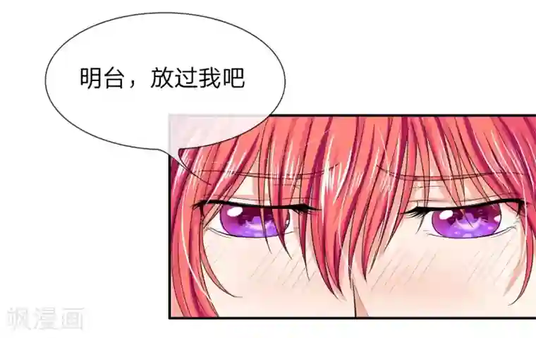 国民总裁爱上我第115话 明台放过我吧