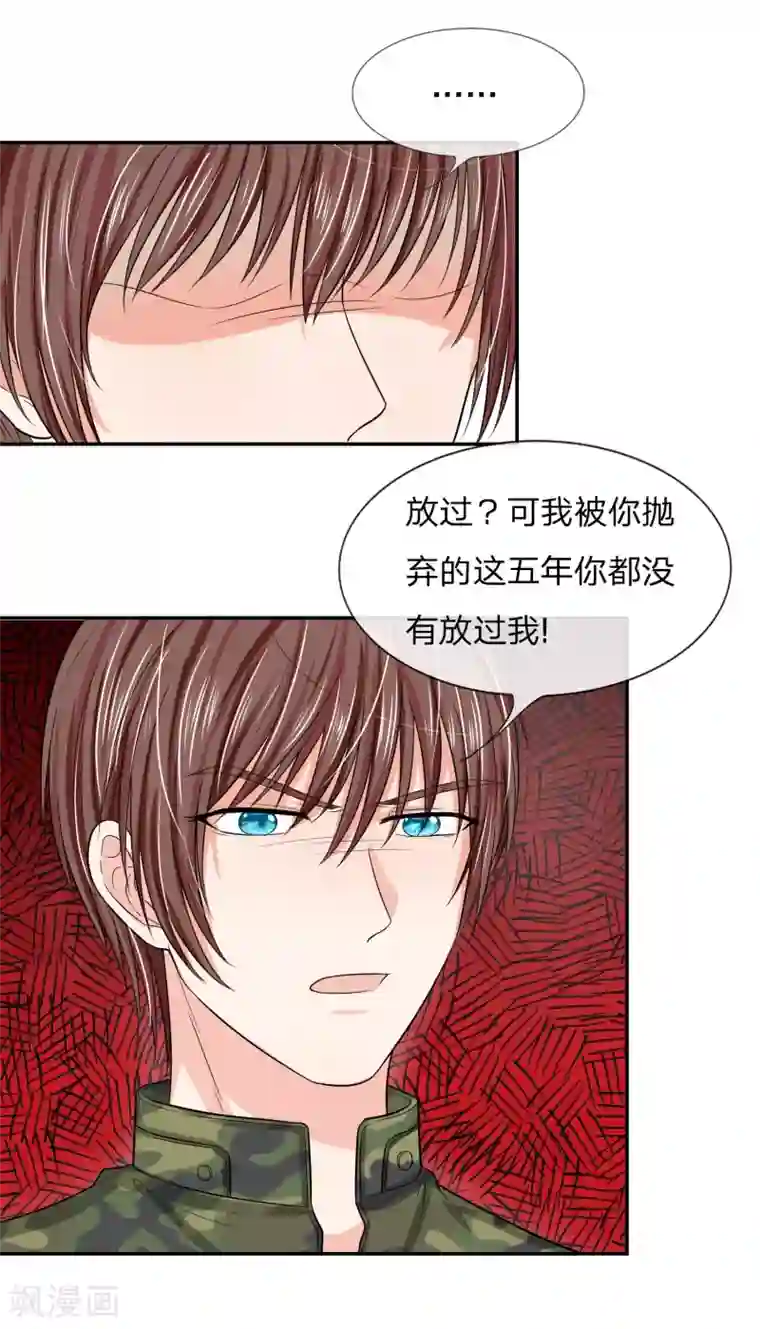 国民总裁爱上我第115话 明台放过我吧