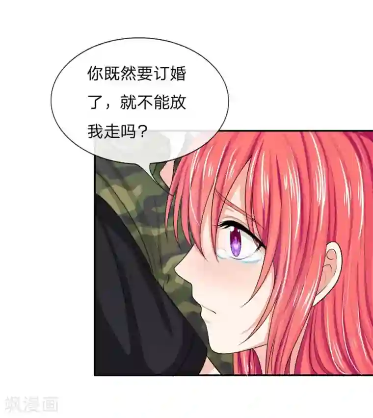 国民总裁爱上我第116话 安安别拒绝我