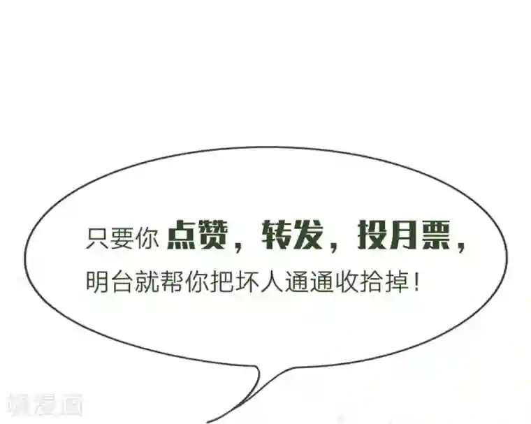 国民总裁爱上我第116话 安安别拒绝我