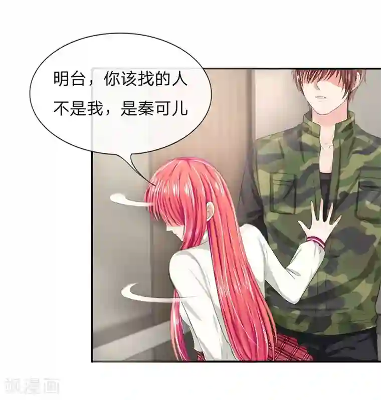 国民总裁爱上我第116话 安安别拒绝我