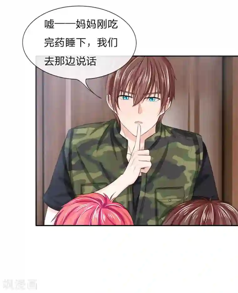 国民总裁爱上我第117话 林安安发烧了