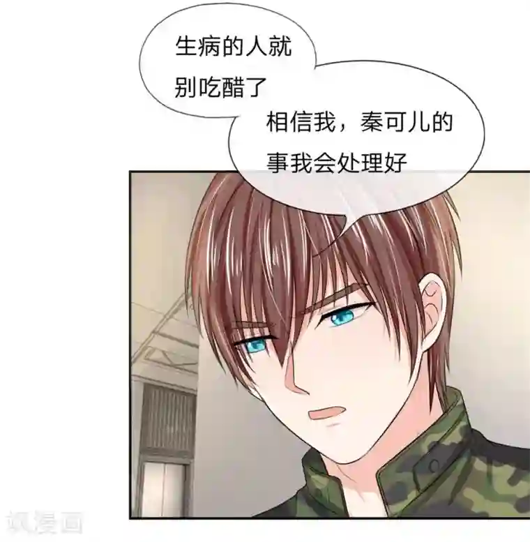 国民总裁爱上我第117话 林安安发烧了