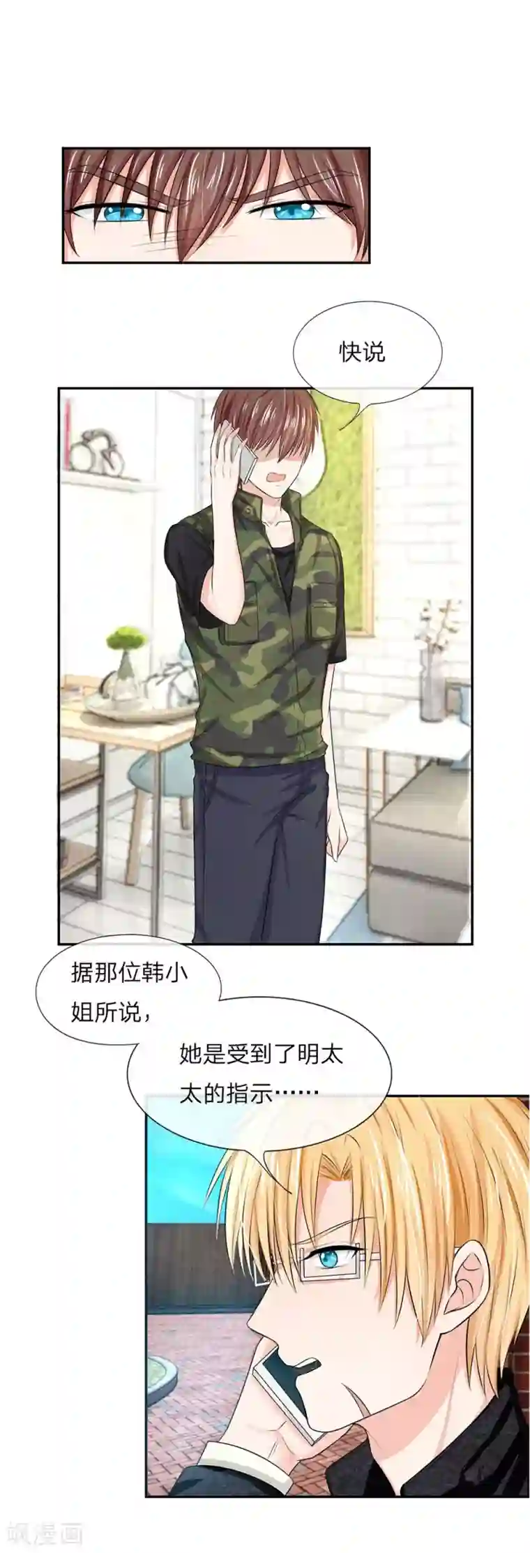 国民总裁爱上我第118话 真相浮出水面