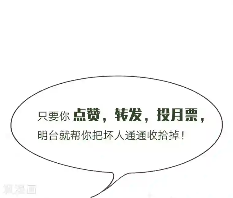 国民总裁爱上我第118话 真相浮出水面