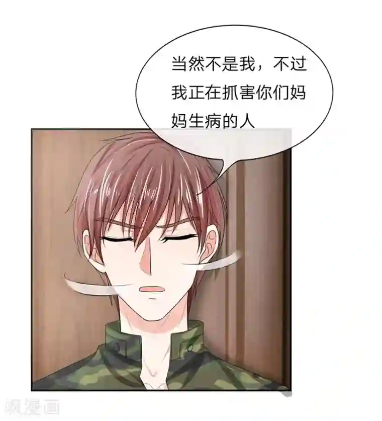 国民总裁爱上我第118话 真相浮出水面