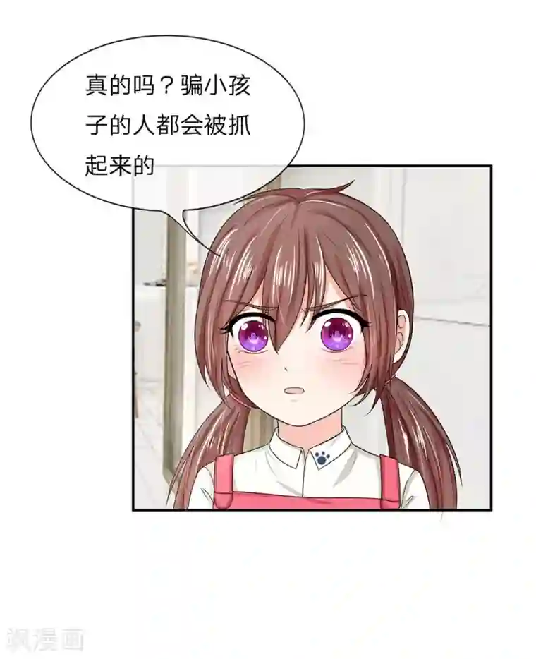 国民总裁爱上我第118话 真相浮出水面