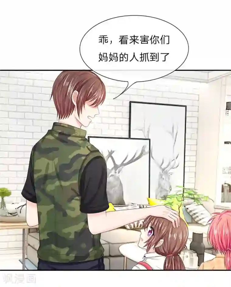 国民总裁爱上我第118话 真相浮出水面