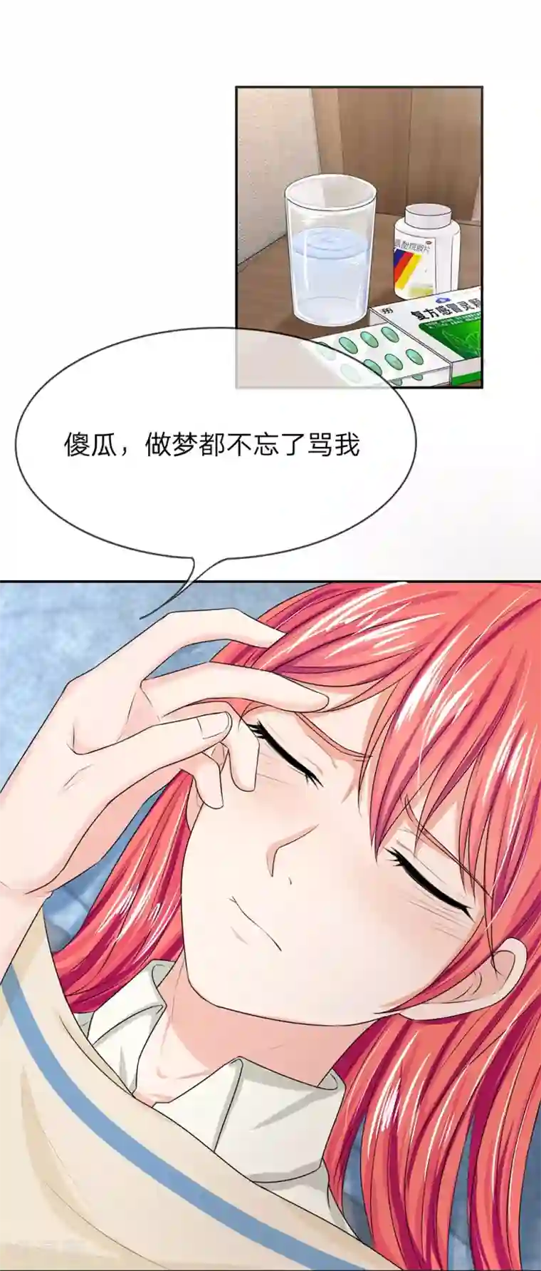 国民总裁爱上我第120话 安安恋情要曝光