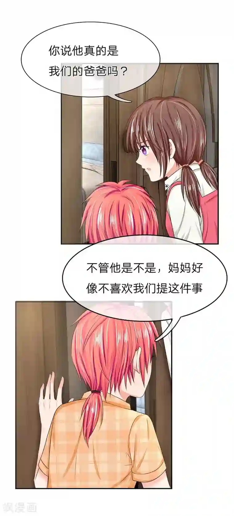 国民总裁爱上我第121话 他是我们的爸爸吗？