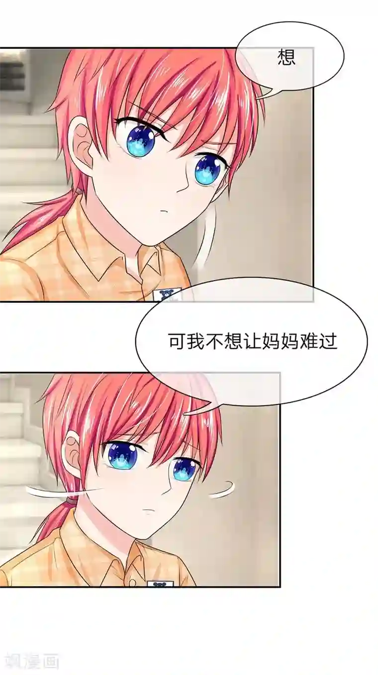 国民总裁爱上我第121话 他是我们的爸爸吗？